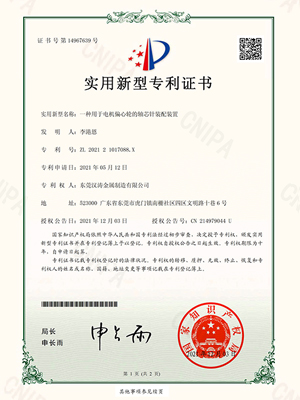 7799精品电影天天看：一種用於電機（jī）偏心輪的軸芯針裝配裝置的專利證書