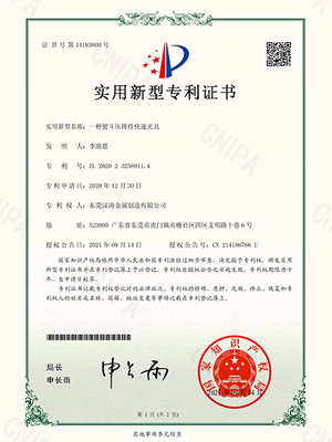 7799精品电影天天看：一種熨鬥壓鑄件快速夾具的專利證書