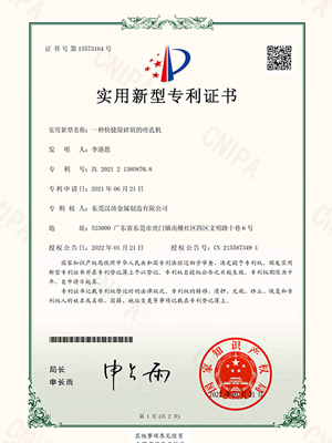 7799精品电影天天看：一種快捷除碎屑的吹孔機的專利證書