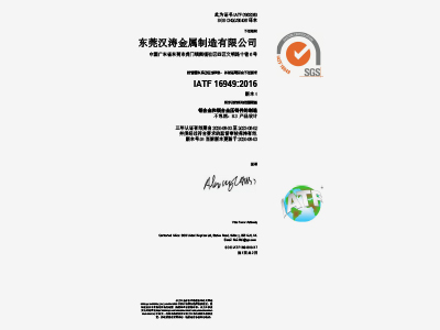 7799精品电影天天看IATF 16949證書